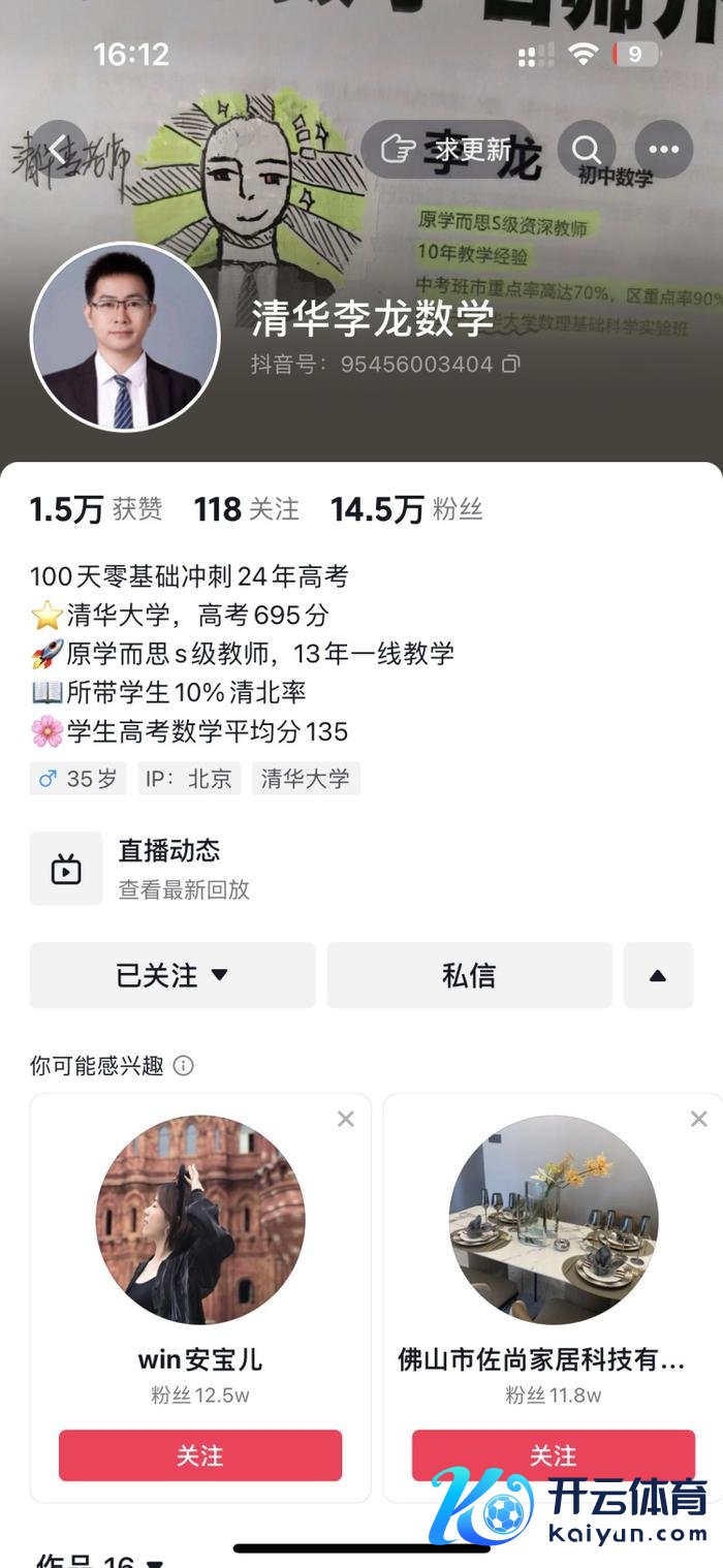 李龙的网名为“清华李龙数学”。软件截图